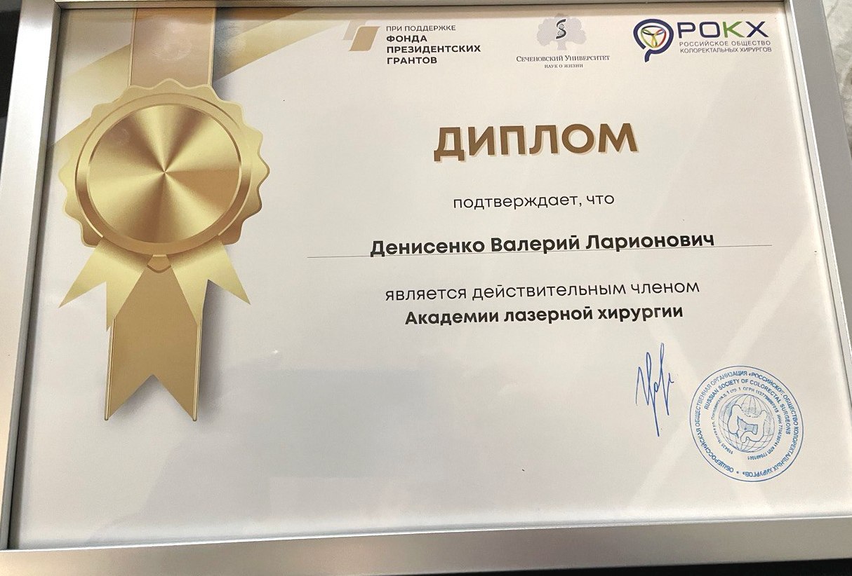 Открытие Академии лазерной хирургии