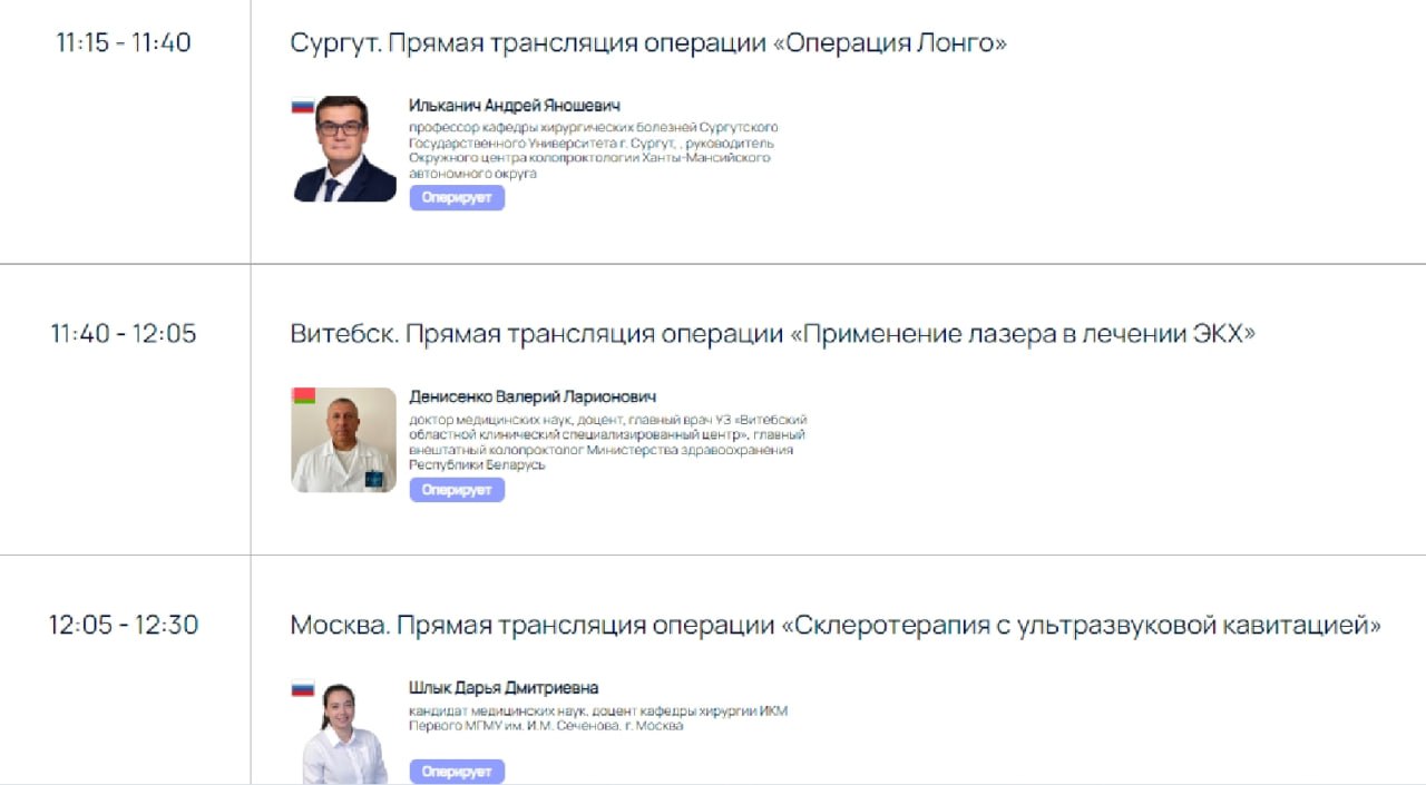 20-21.12.2024 двухдневная онлайн-эстафета Российской школы колоректальных хирургов - 49-м и 50-м вебинаре «Онкохирургическая эстафета от Калининграда до Владивостока»