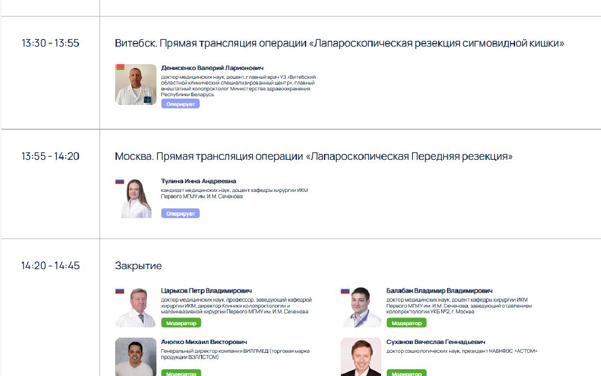 20-21.12.2024 двухдневная онлайн-эстафета Российской школы колоректальных хирургов - 49-м и 50-м вебинаре «Онкохирургическая эстафета от Калининграда до Владивостока»